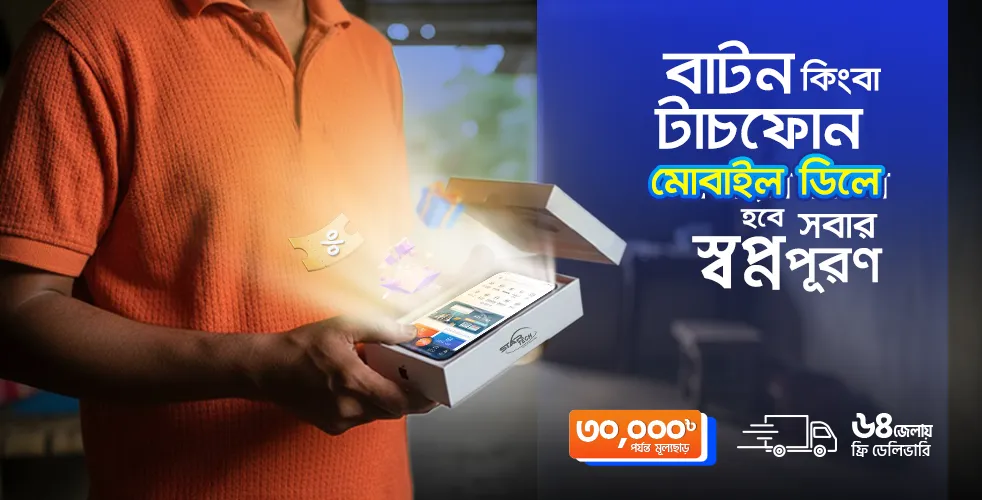 Mobile deals