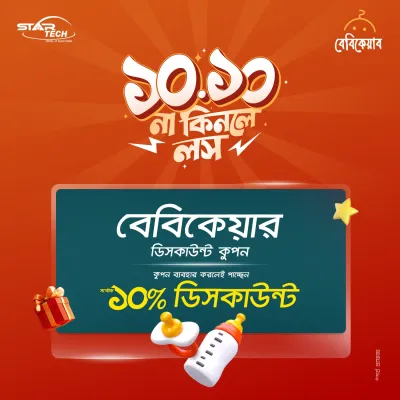 10.10 | BabyCare Coupon