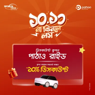 10.10 | Pathao Ride Coupon