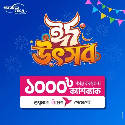 Eid Utshob | bKash 1000tk Cashback Offer!