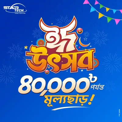 Eid Utshob Deal